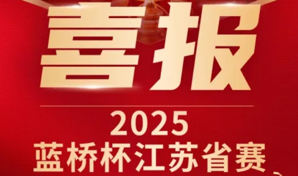 喜讯！艾弗森贝博ballbet官网科技菁英学员再创蓝桥杯大赛辉煌！